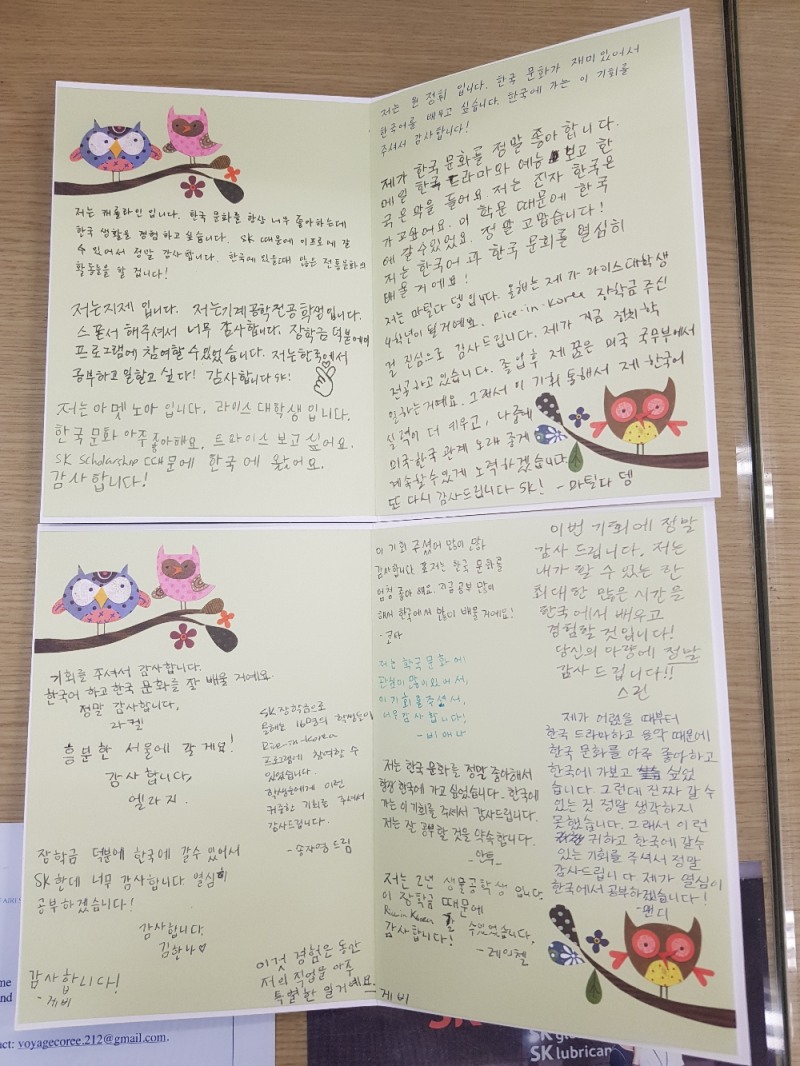학생들의 손편지 (사진=SK이노베이션)