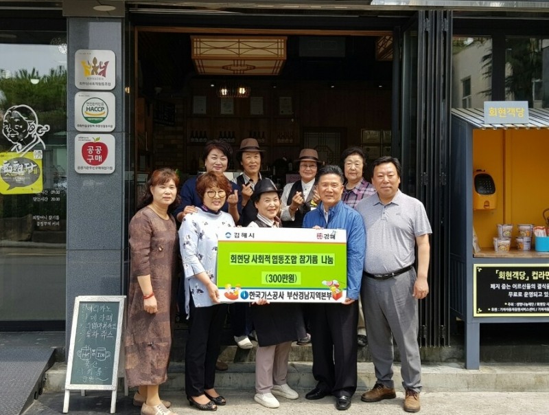 한국가스공사(사장 정승일) 부산경남지역본부는 8일 경남 김해시 사회적 협동조합인 회현당을 찾아 사회공헌 활동을 시행했다. (사진=한국가스공사)