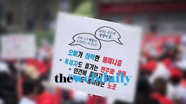 '불법촬영 성 편파수사 규탄 시위' 2차 집회