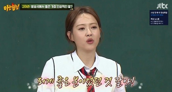 고아라, '오랜 만에 '아는형님' 통해 예능언변 뿜뿜 '쏠리는 이목'