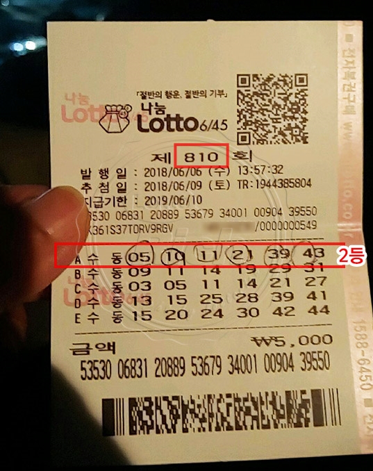 로또 2등 당첨된 주부, “남편 깜짝 놀래켜 줄 것”