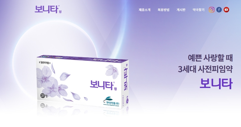 (사진=현대약품)