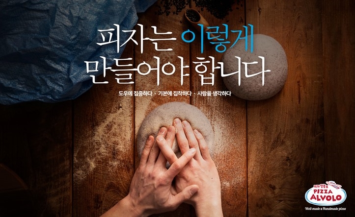 (사진=피자알볼로)