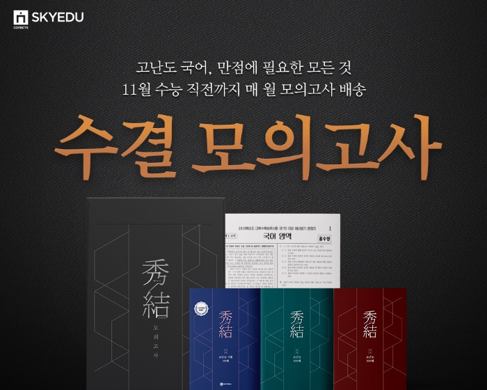 ST유니타스 ‘커넥츠 스카이에듀’, 수결 모의고사 출시