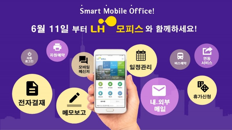 모피스 이미지.(사진=LH)