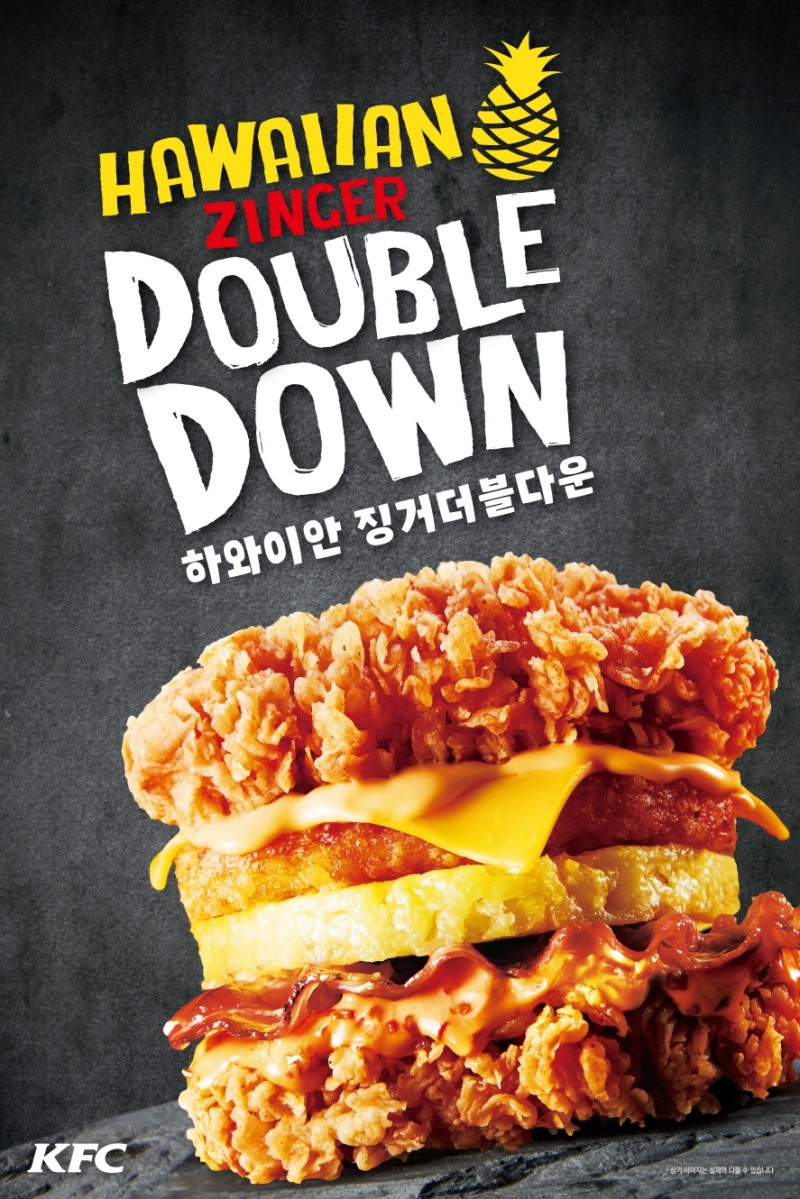 , ‘하와이안 징거더블다운’ 출시 및 4주간 한정판매.(사진= KFC)