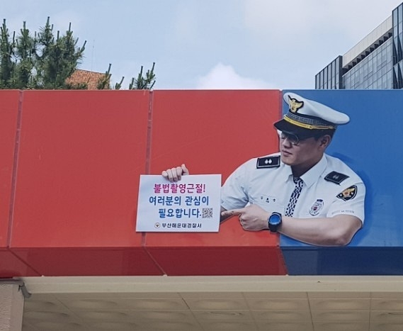 어벤져스 경찰관.(사진제공=부산지방경찰청)