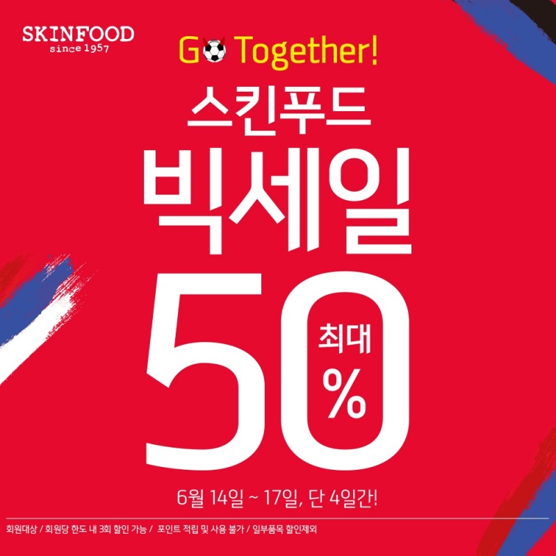 (사진=스킨푸드)