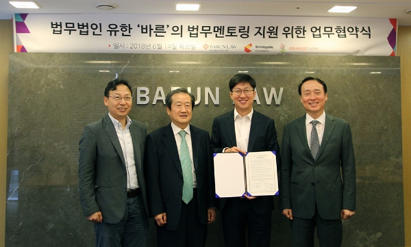법무법인 바른, ‘오렌지팜’과 스타트업 법률 지원 MOU