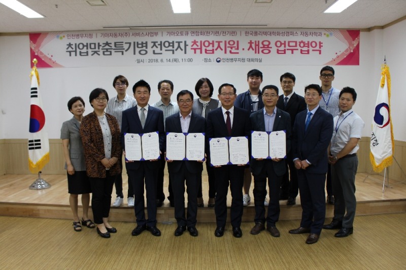 기아자동차-병무청, 정비기술 인력 양성 위한 업무 협약 체결.(사진=기아자동차)