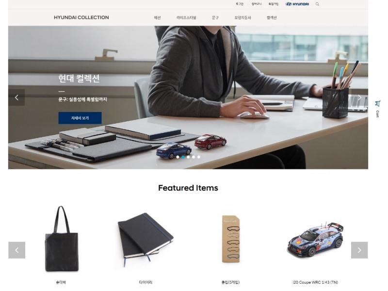 ‘현대 브랜드 컬렉션 온라인숍’ 메인 화면.(사진=현대자동차)