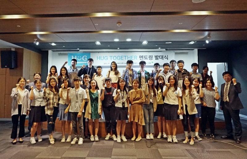 허그투게더 멘토 및 멘티 학생들이 발대식 개최 기념촬영을 하고 있다.(사진=HUG)