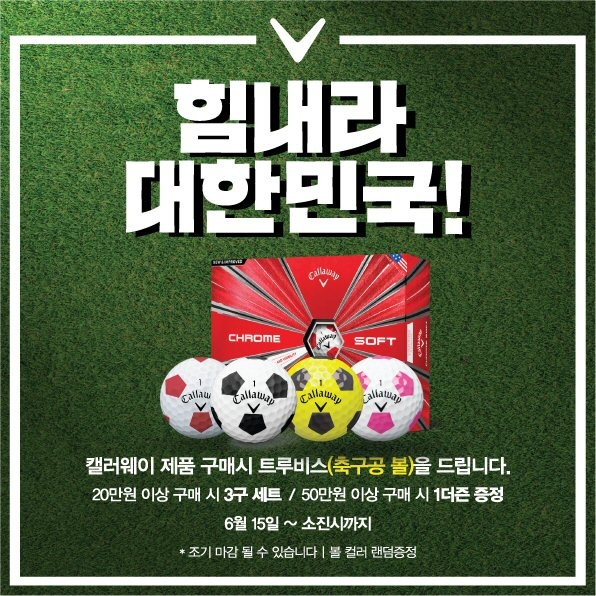 캘러웨이 레드 프로모션 이미지.(사진=한성에프아이)