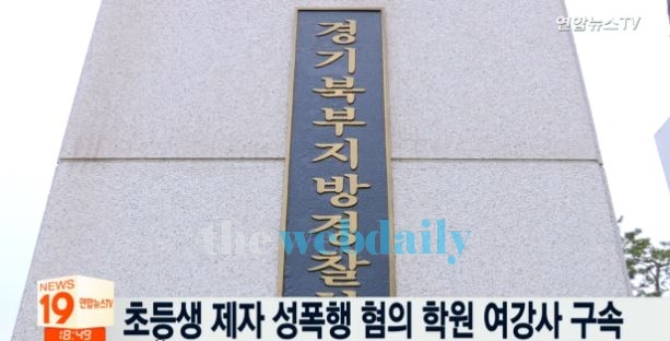 학원 여강사 구속, 도넘은 몹쓸짓에 들끓는 민심...이른 아침까지 쏠리는 이목