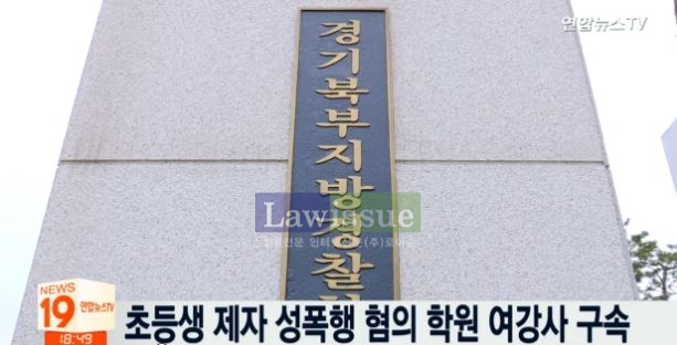 이른 아침까지 쏠리는 이목...학원 여강사 구속, 도넘은 몹쓸짓에 들끓는 민심