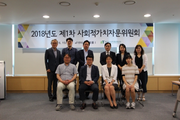 aT, 사회적가치 자문위 발족