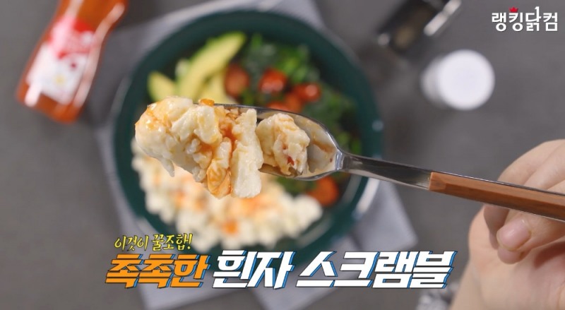 ▷흰자 스크램블 (사진 = 푸드나무)