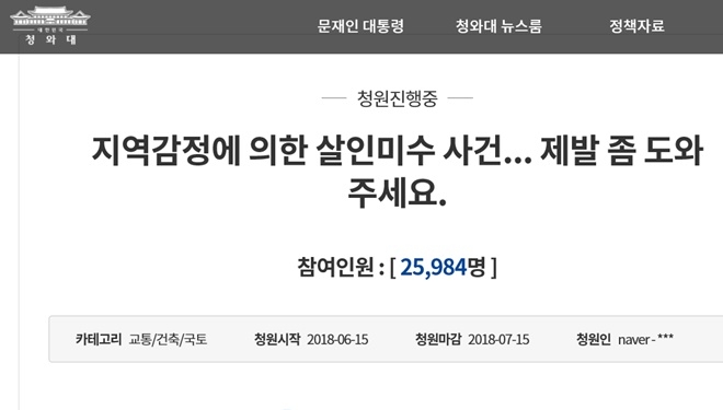 (청와대 국민청원 캡처)