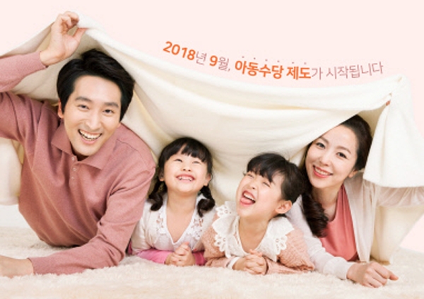 아동수당 20일부터 신청, '혹시 우리집도 가능한가...들뜬 多가족'
