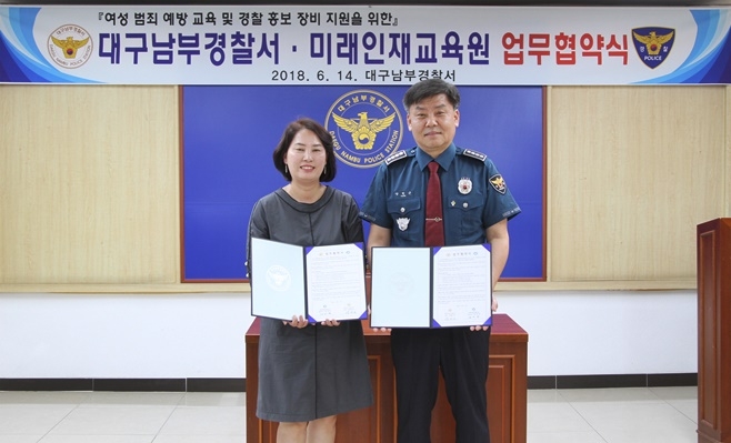 (사진제공=대구남부경찰서)