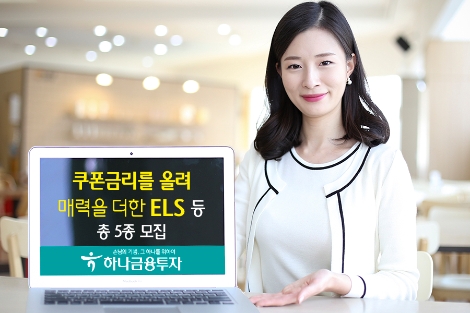 하나금융투자가 모집하는 ELS 5종 안내 이미지. (사진=하나금융투자)