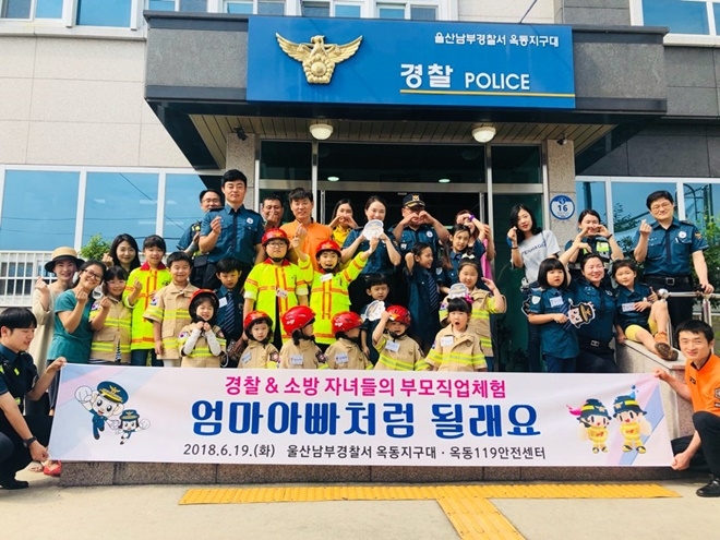 "엄마아빠처럼 될래요" (사진제공=울산남부경찰서)