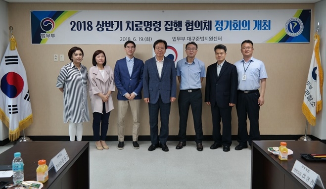 치료명령 집행 협의체 정기회의를 마치고 기념촬영.(사진제공=대구준법지원센터)