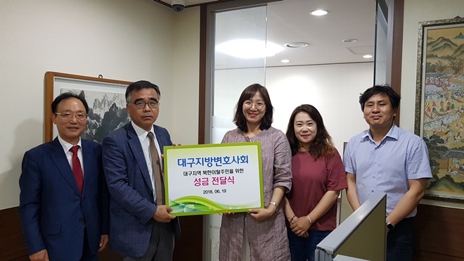 대구하나센터/북한이주민지원센터에 기탁하고 기념촬영.(사진제공=대구지방변호사회)
