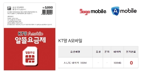 고고모바일이 에넥스텔레콤과 출시한 'LTE 0원 요금제' 안내 이미지. (사진=고고모바일)