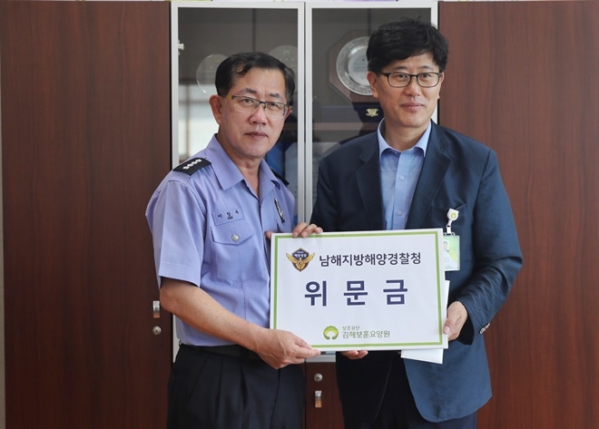 이창주 기획운영과장이 위문금을 전달하고 있다.(사진제공=남해지방해양경찰청)