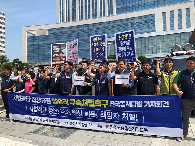 20일 울산지법 앞에서 기자회견을 열어 양승태 구속처벌을 촉구하며 구호를 외치고 있다.(사진제공=민주노총울산본부〉