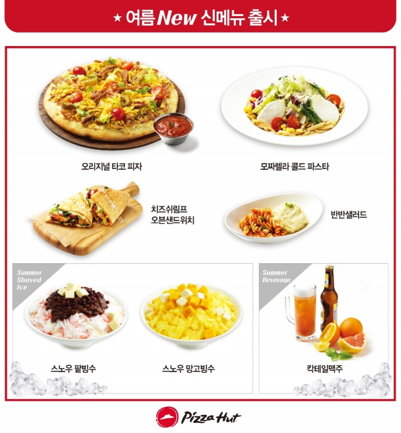 (사진=한국피자헛)
