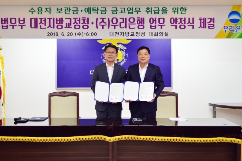 우리은행, 법무부 교정본부와 수용자 보관금·예탁금 금고업무 협약 체결