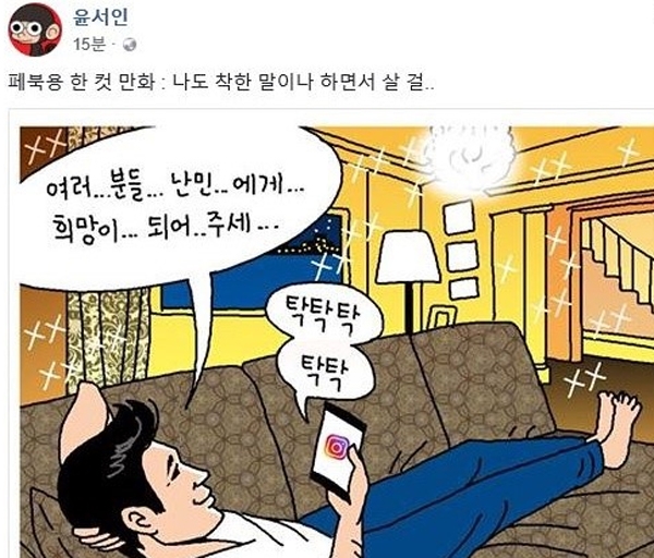 윤서인, '작심한 듯 올린 한 컷...대중들의 입방아'