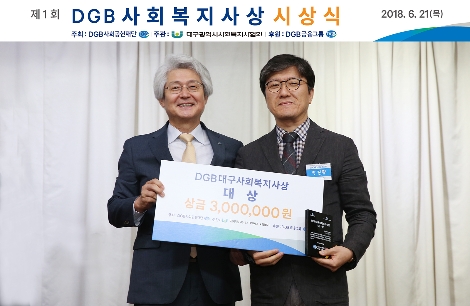 DGB금융그룹 김태오 회장(왼쪽)과 대구달서구시니어클럽 박진필 관장(오른쪽)이 'DGB대구사회복지사상 시상식'에서 기념촬영을 하고 있다. (사진=DGB금융그룹)