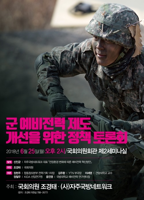 〈포스터제공=조경태의원실〉