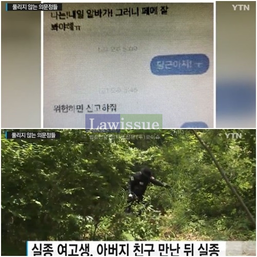 실종 여고생 추정 시신, 일말의 희망을 걸었던 이들 '분노' 표출...홀로 남은 립글로스