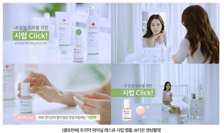 셀퓨전씨, 하트시그널2 출연자 송다은과 함께 영상 촬영