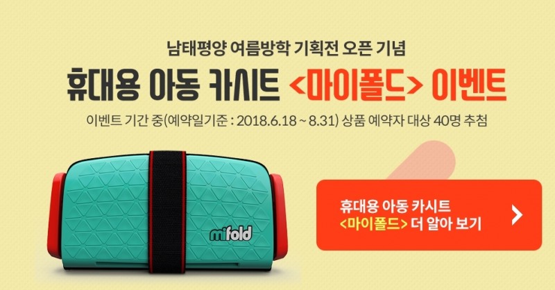 가이아 코퍼레이션-모두투어, 여름방학 공동 프로모션 진행