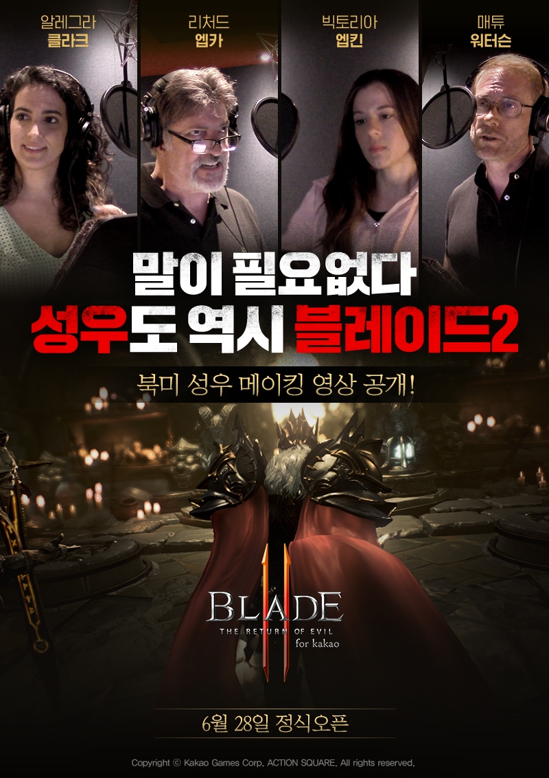 카카오게임즈, 모바일 액션 RPG ‘블레이드2 for kakao’ 성우 메이킹 영상 2탄 공개