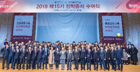 지난 2월 열린 '15기 방정환 장학금 수여식'에서 웰컴금융그룹 임직원과 장학생이 기념촬영을 하고 있다. (사진=웰컴금융그룹)