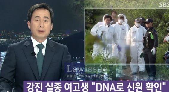 강진 실종 여고생으로 확인, 안타까워 어찌할꼬...덩그라니 남은 립클로스