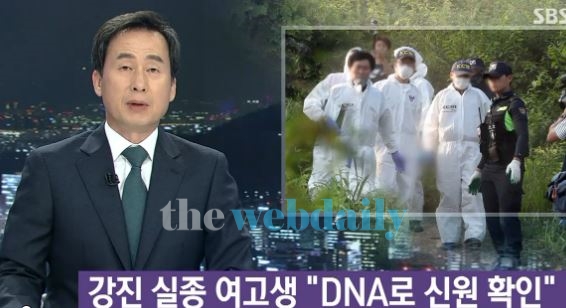 안타까워 어찌할꼬...강진 실종 여고생으로 확인, 덩그라니 남은 립클로스