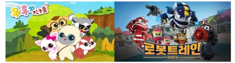 ▲왼쪽부터 오로라월드 <유후와 친구들>, CJ E&M <로봇트레인>