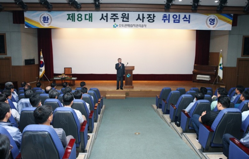 서주원 사장 취임식.(사진=SL공사)