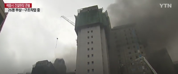 세종시 화재, '또다시 간담 서늘케 한 '불'소식...구조작업 총력