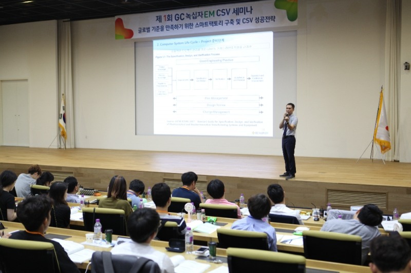GC녹십자이엠이 지난 22일 경기도 용인에 위치한 GC녹십자 R&D센터에서 ‘제1회 CSV 세미나’를 개최했다. (사진=GC녹십자이엠)