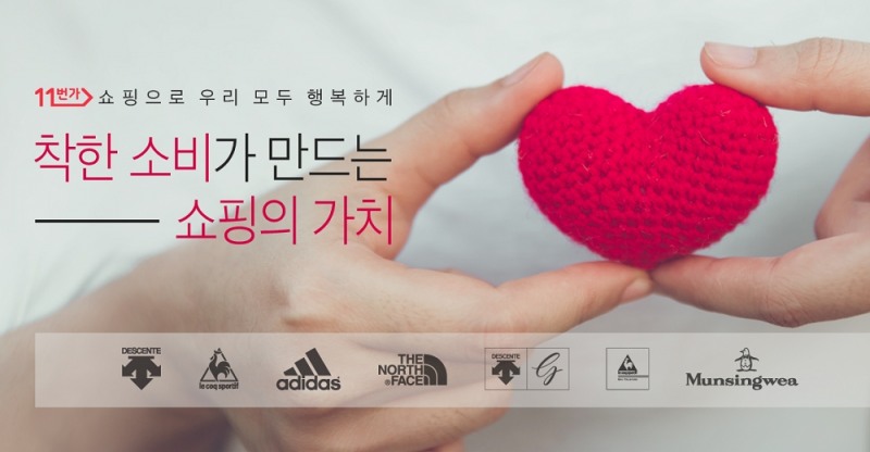 SK플래닛 11번가, ‘착한 쇼핑’ 기획전 실시