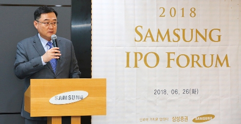 삼성증권 구성훈 대표가 26일 열린 'IPO 포럼'에서 연설하고 있다. (사진=삼성증권)