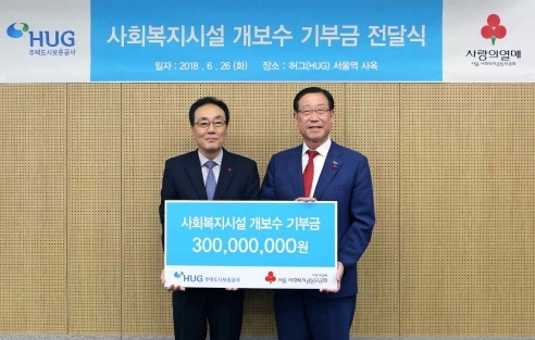 손종철 HUG 부사장(오른쪽)과 황후영 사회복지공동모금회 서울지회 사무처장(왼쪽)이 기념촬영을 하고 있다.(사진=HUG)